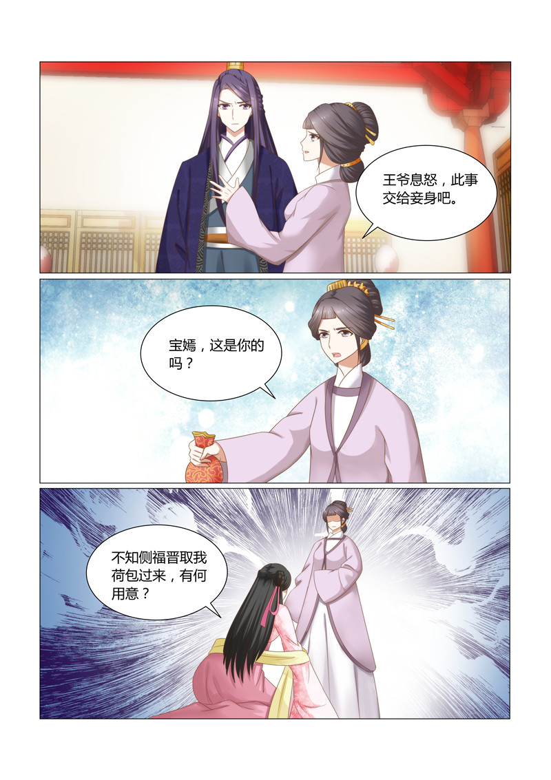 第29章：这些钱财从哪来的2