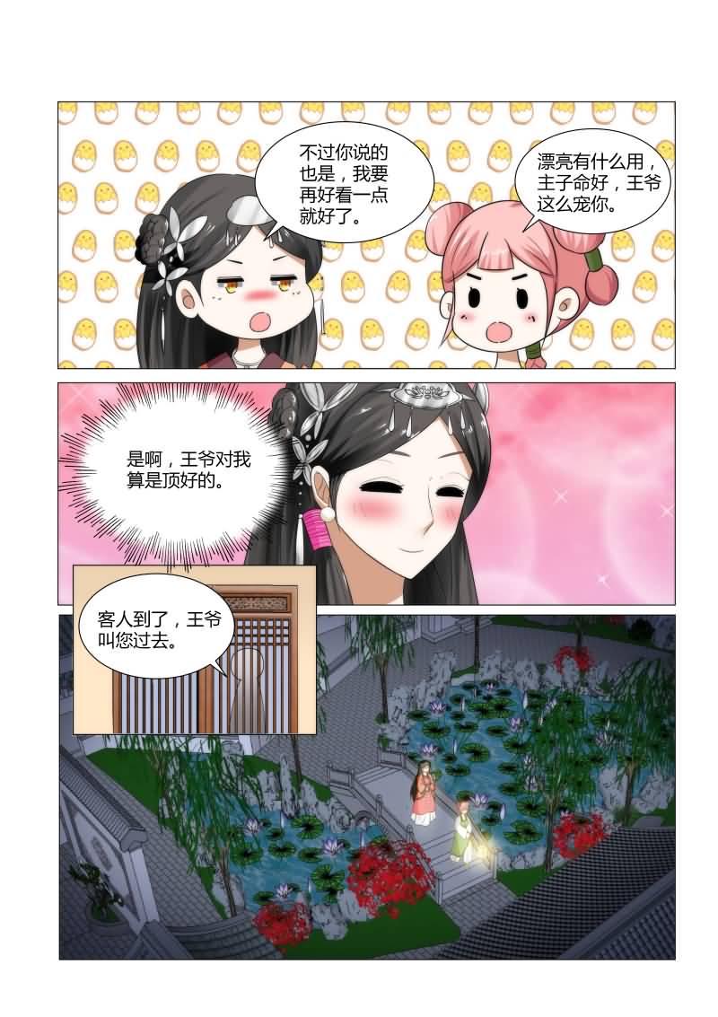 第14章：以身相许还不够吗？4