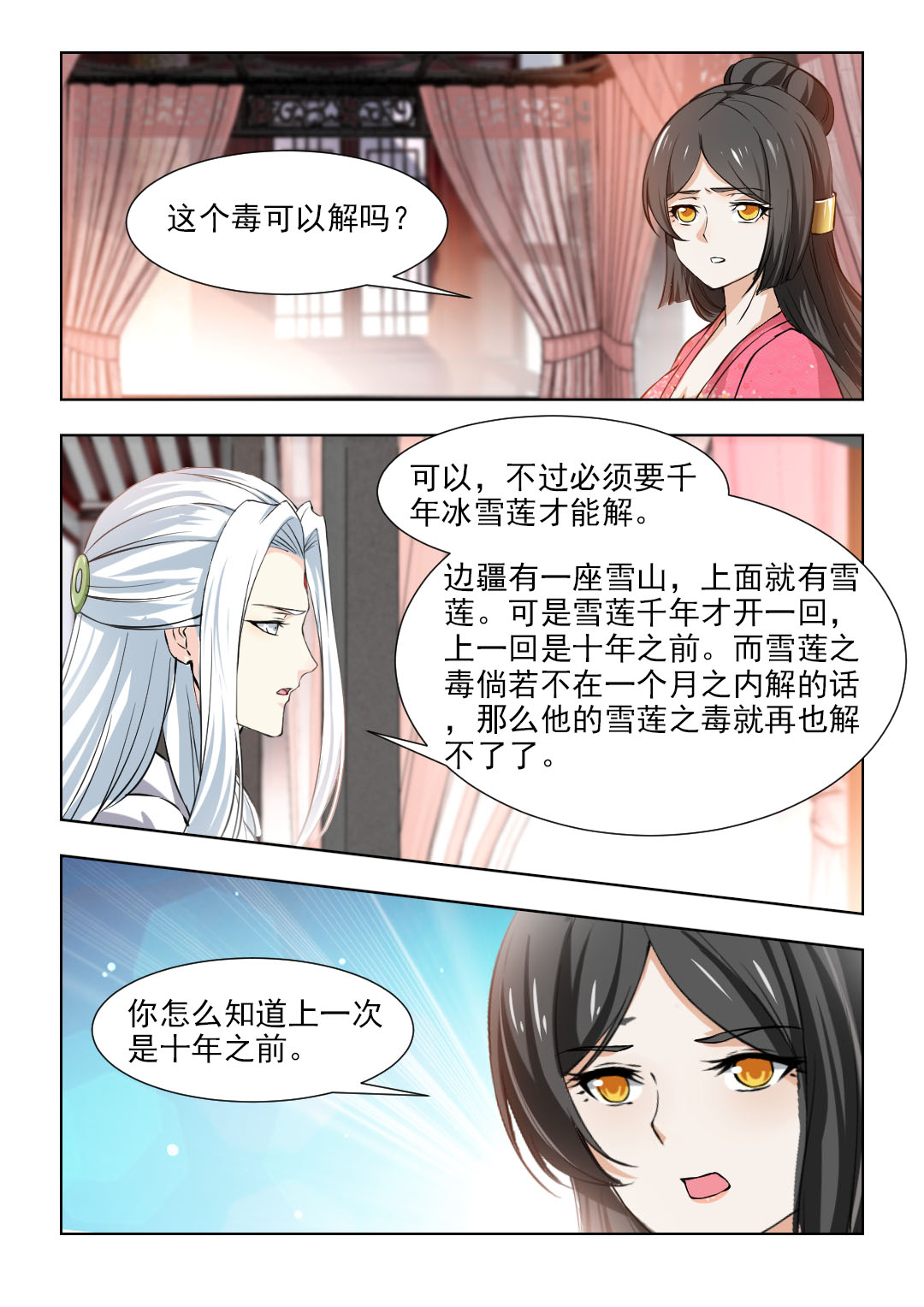 第97章：雪莲之毒5