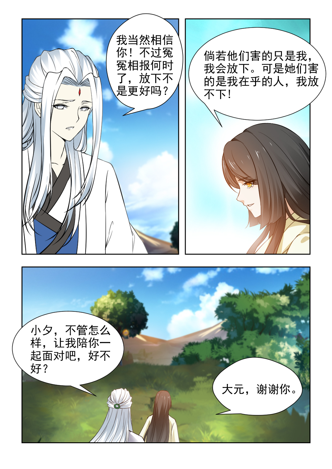 第67章：大仇未报！0