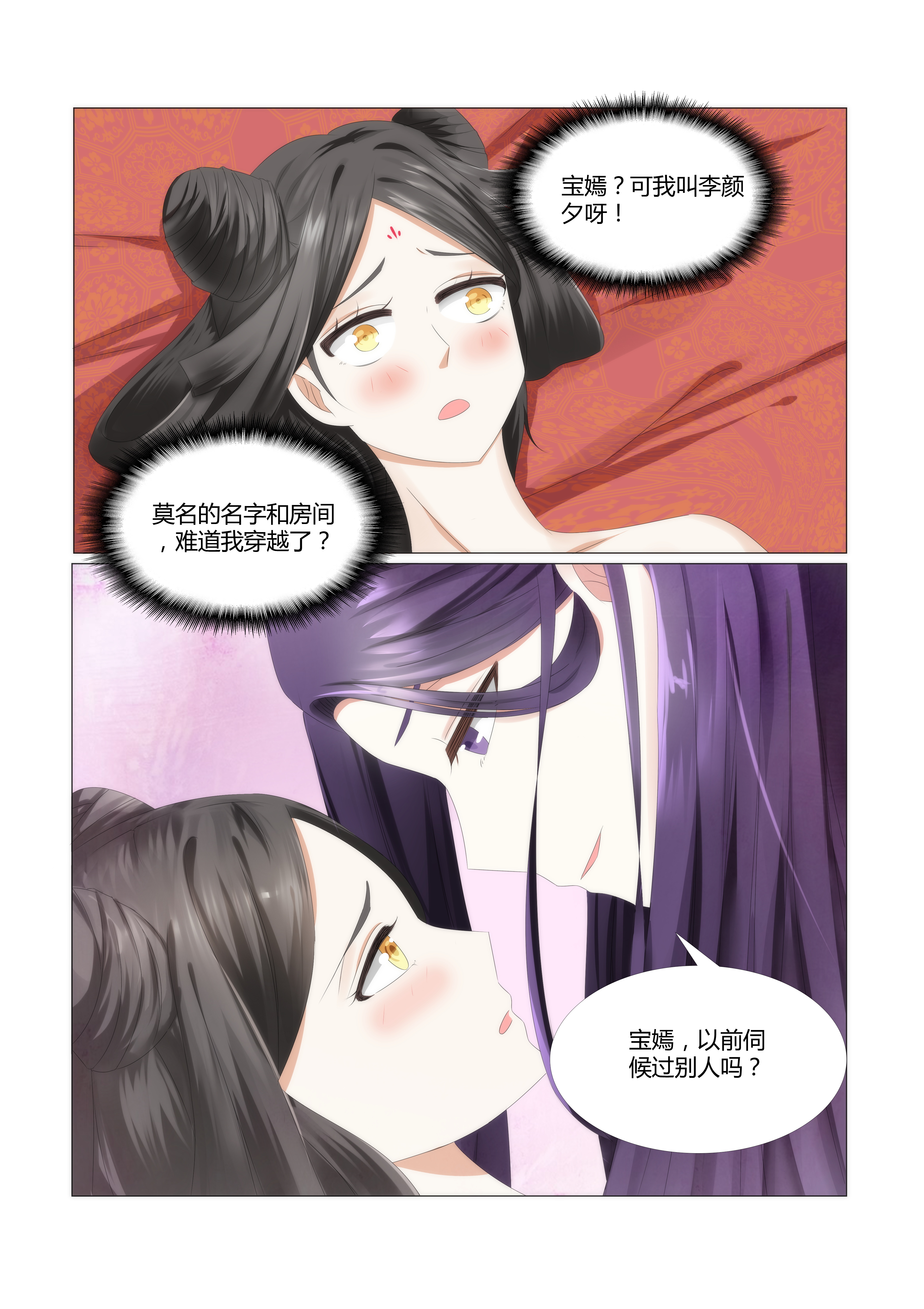 第1章：我这是在谁的床上？6