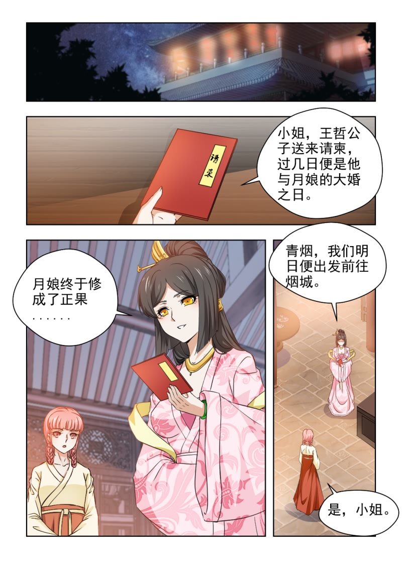 第60章：她亲手杀了那个贪官4