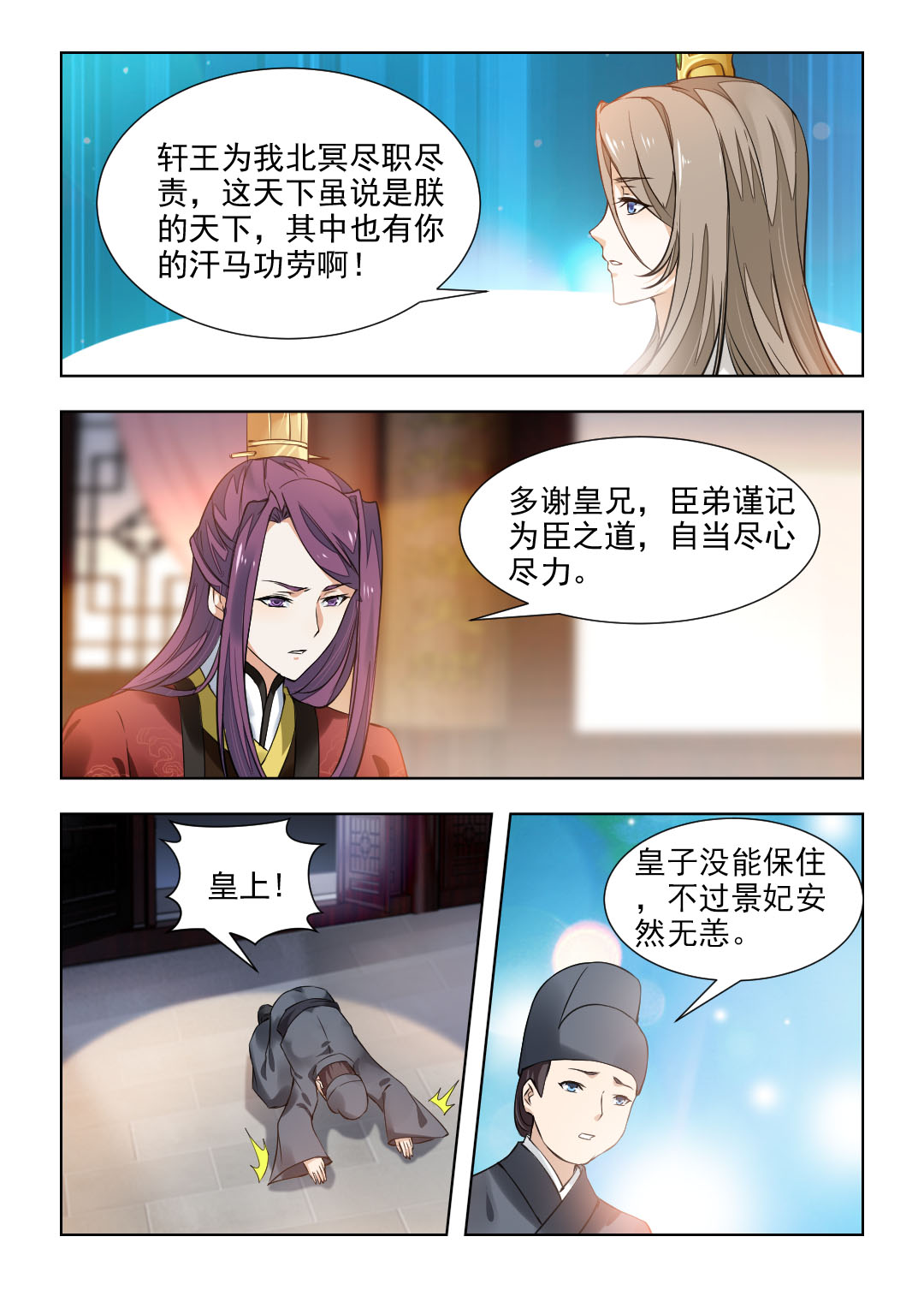 第79章：收她入宫，你可舍得2