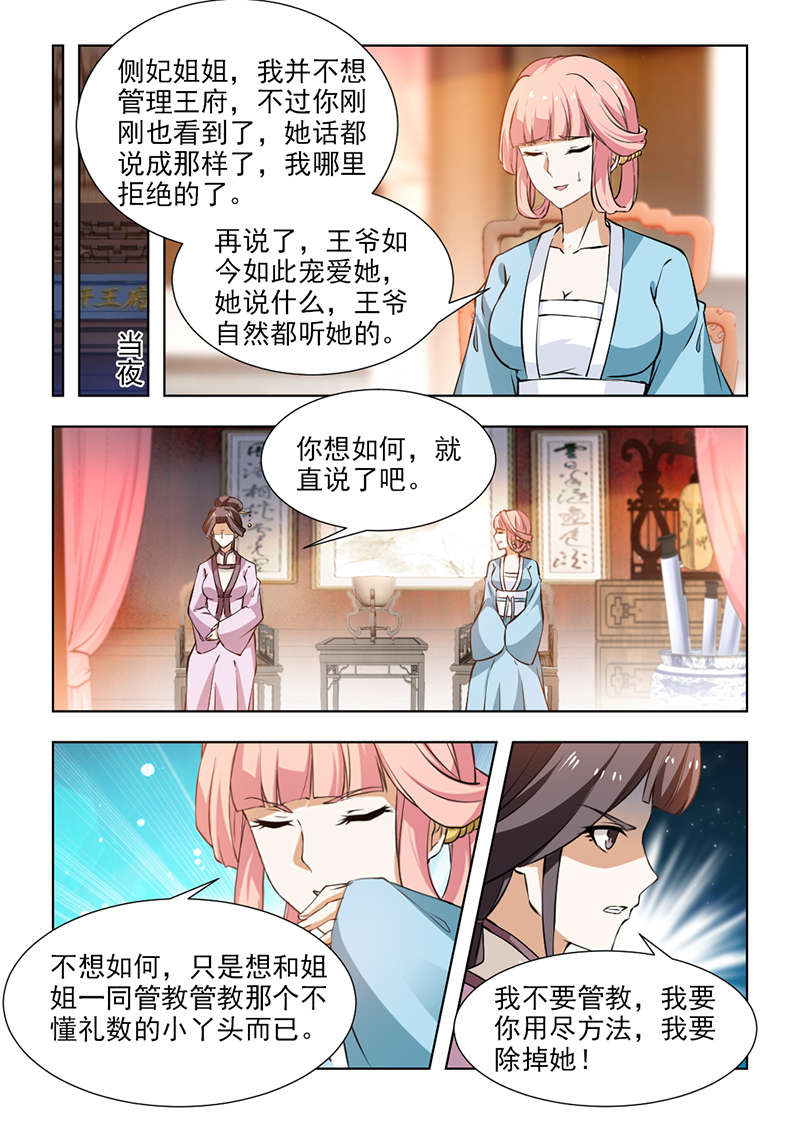 第116章：我要除掉她！6