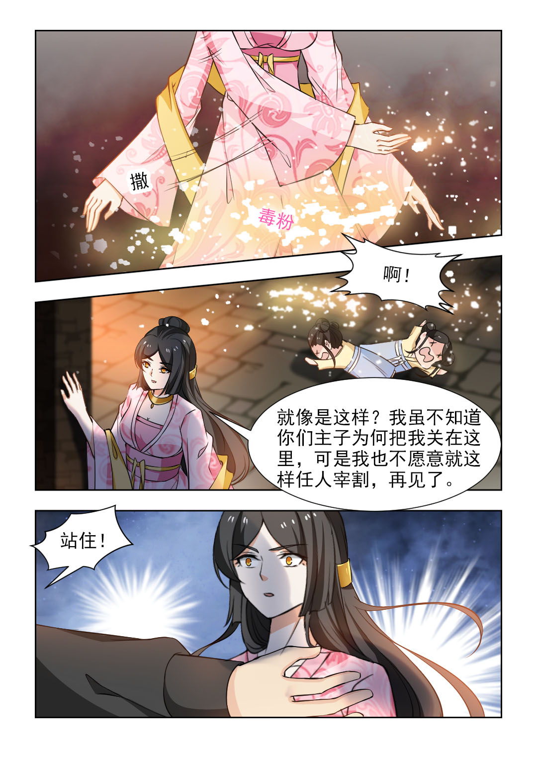 第94章：我要见你们的主子！6
