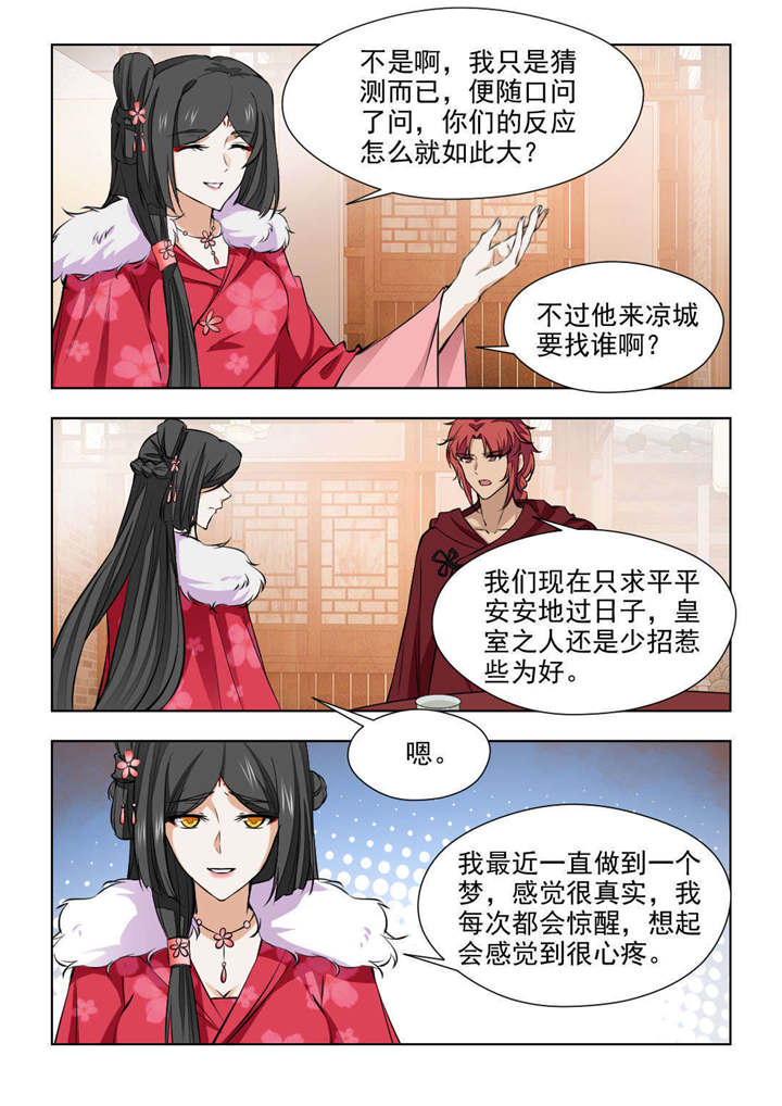 第150章：元公子，好久不见3