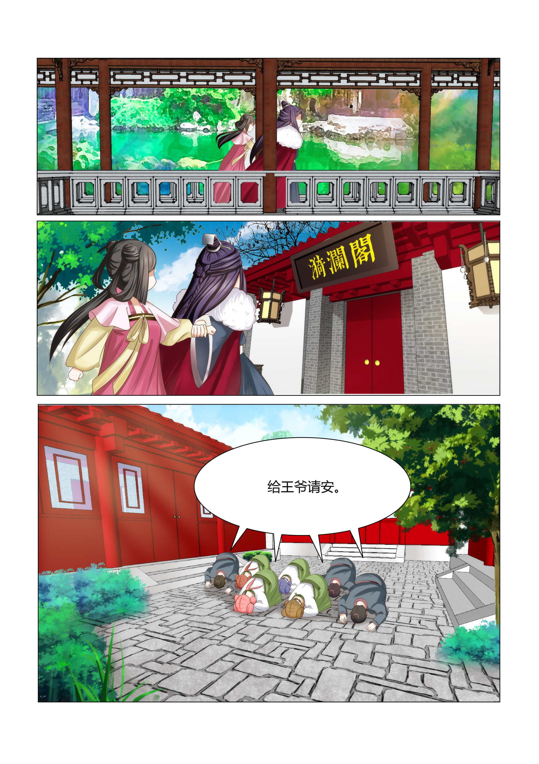 第6章：一个丫鬟，凭什么？1