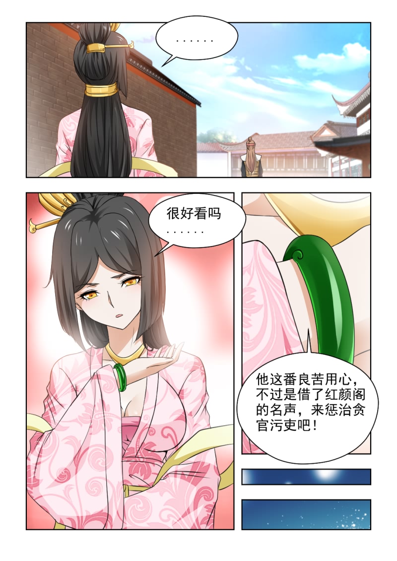 第60章：她亲手杀了那个贪官3