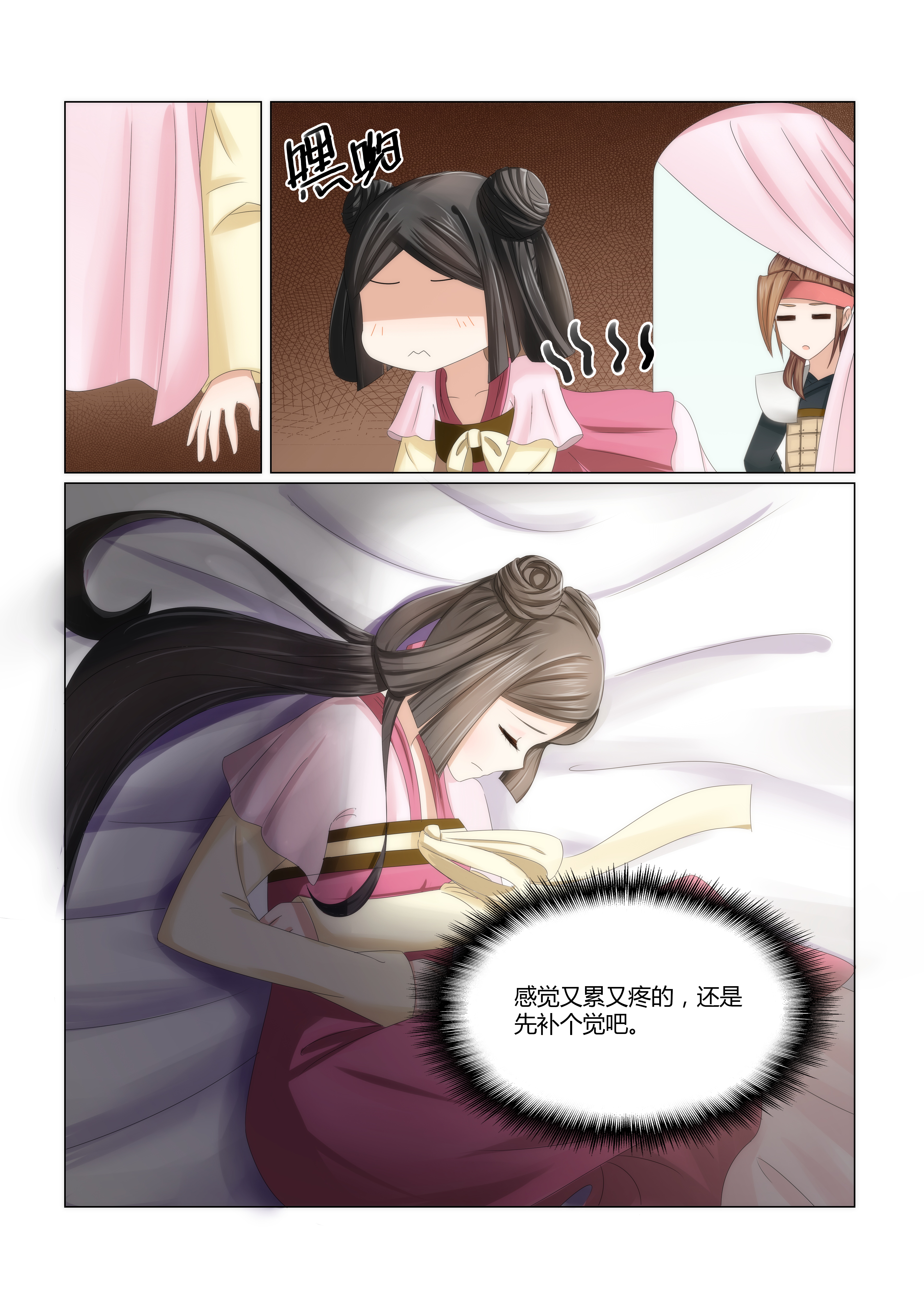 第4章：初入轩王府2