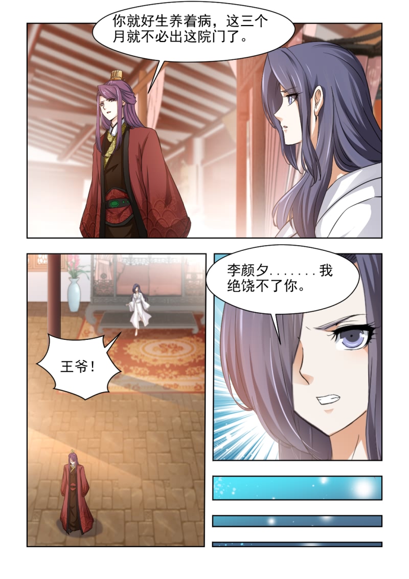 第64章：被嫉妒冲昏了头脑7