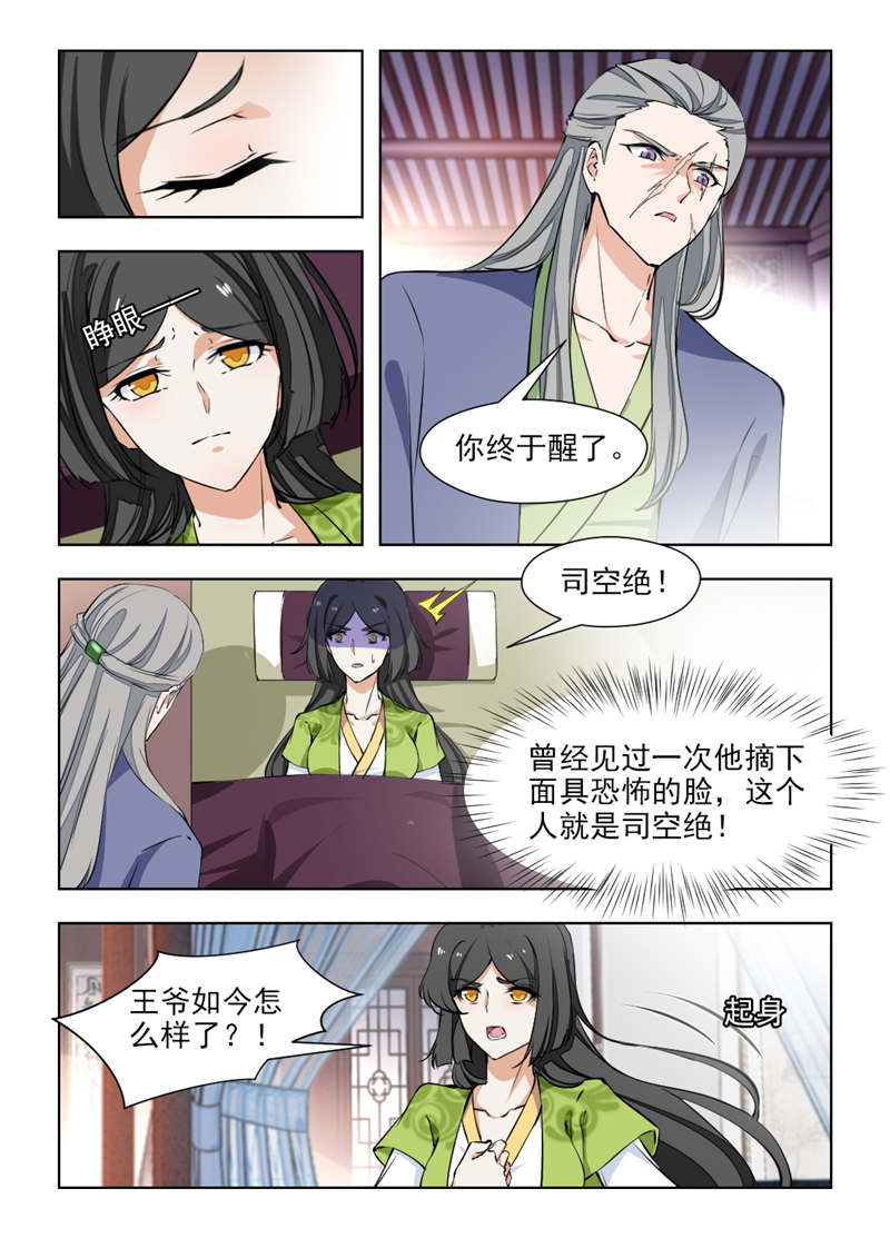 第144章：复仇棋子1
