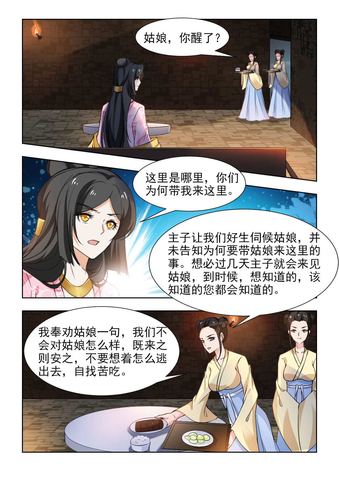 第94章：我要见你们的主子！5