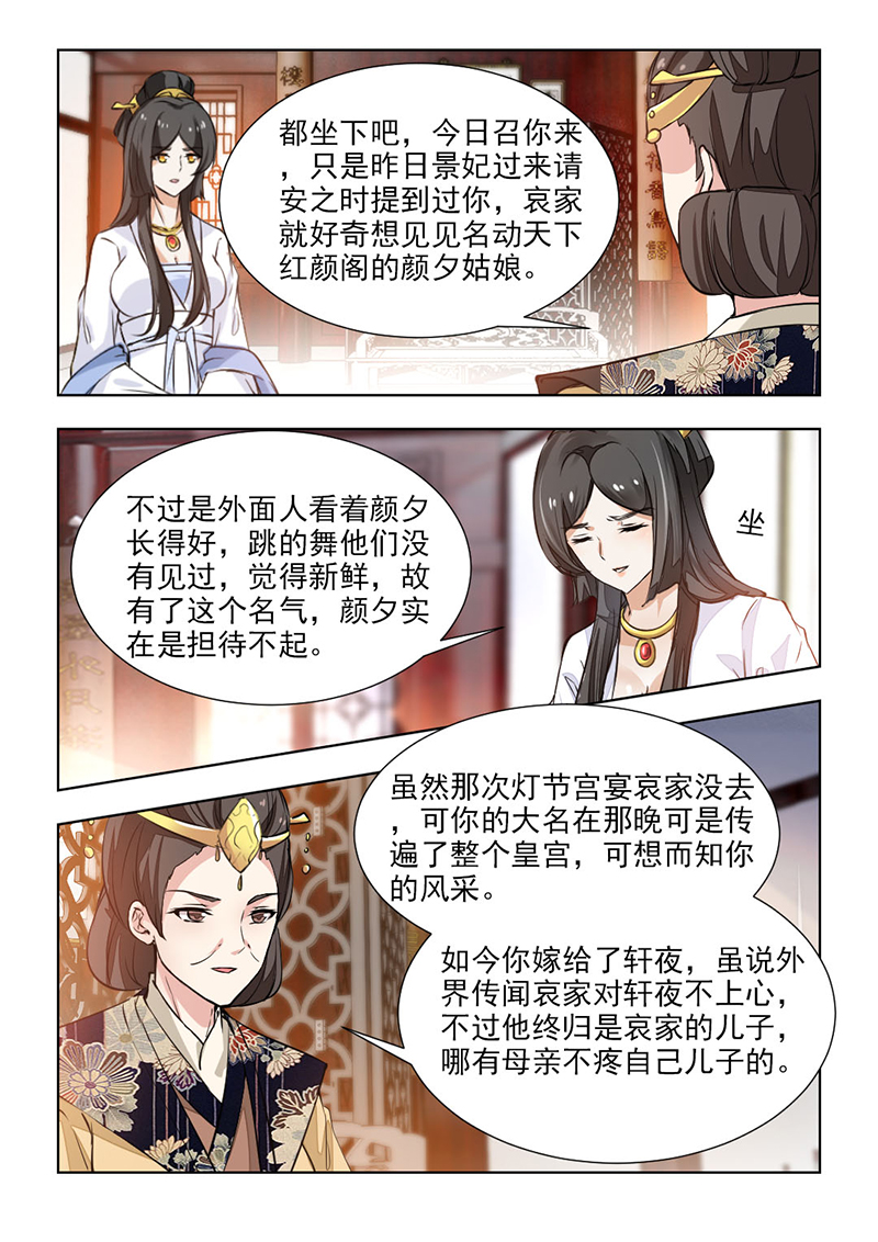 第109章：该怎么做，本宫明白0