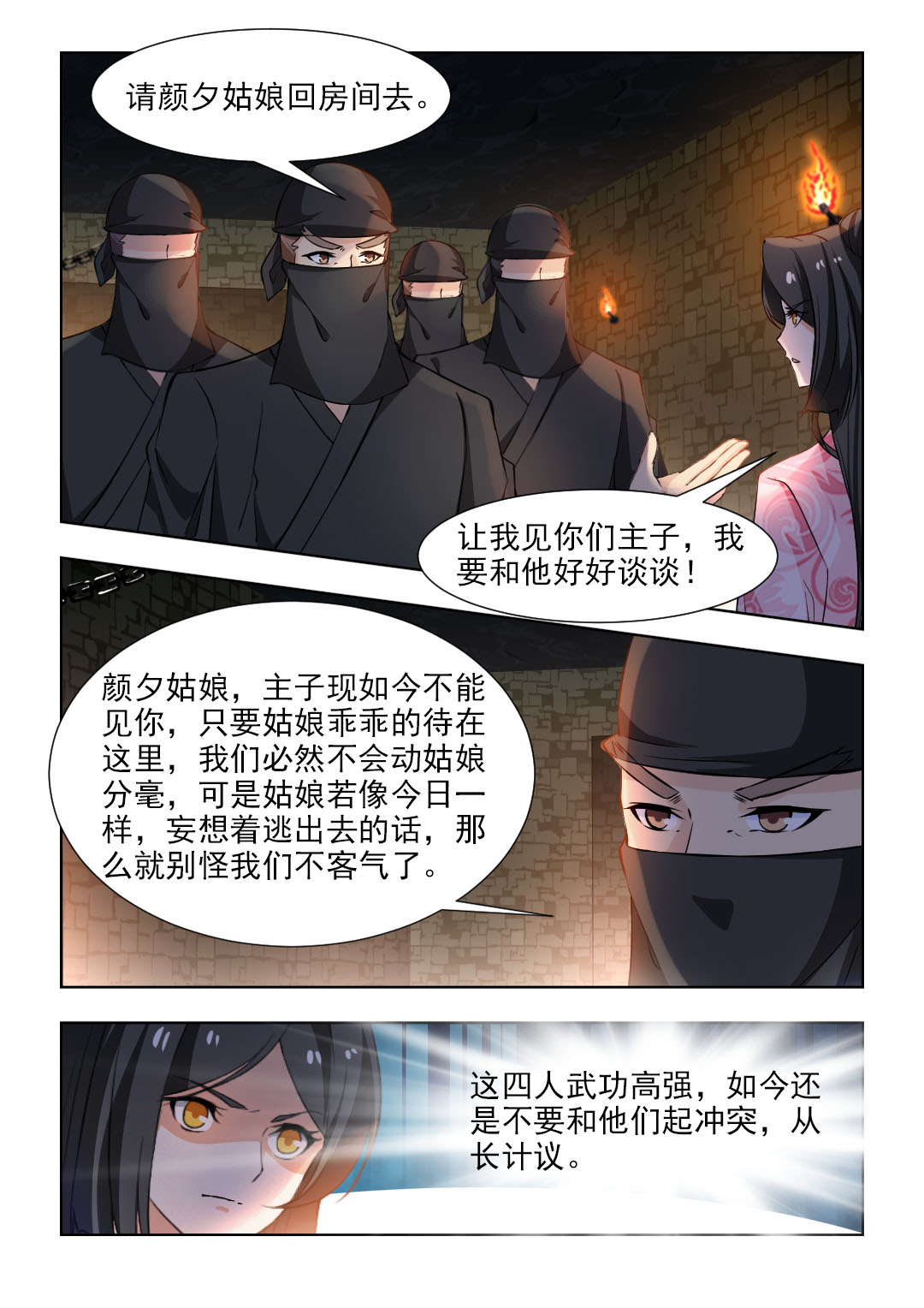 第94章：我要见你们的主子！7