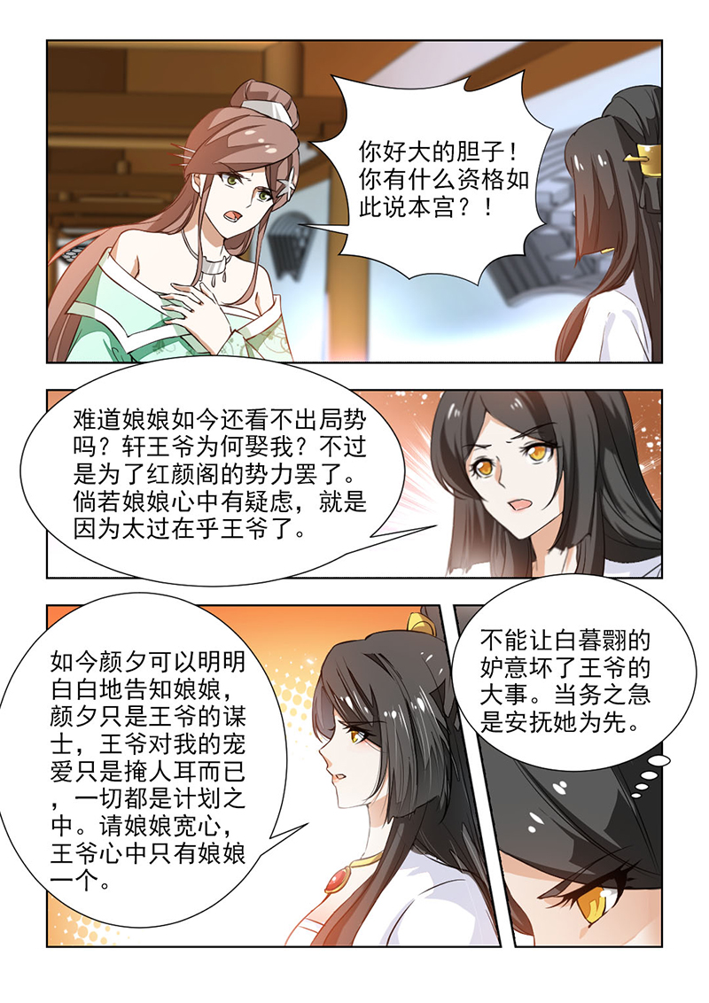 第109章：该怎么做，本宫明白5