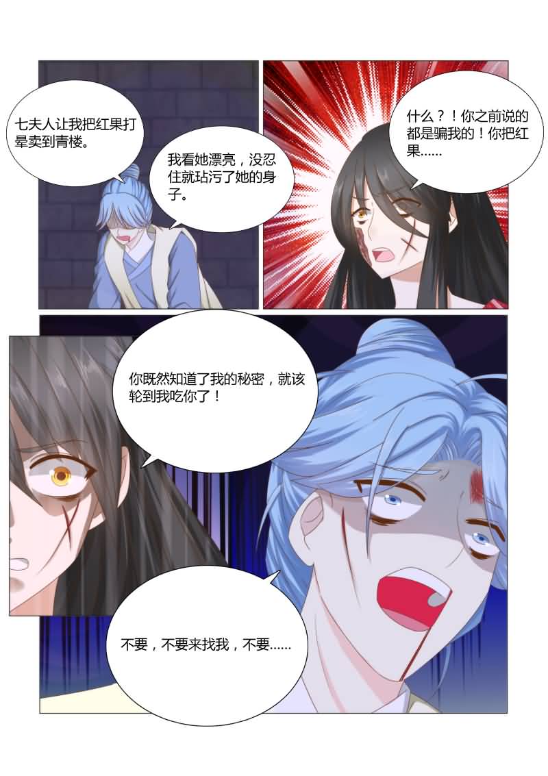 第37章：惨烈的真相7
