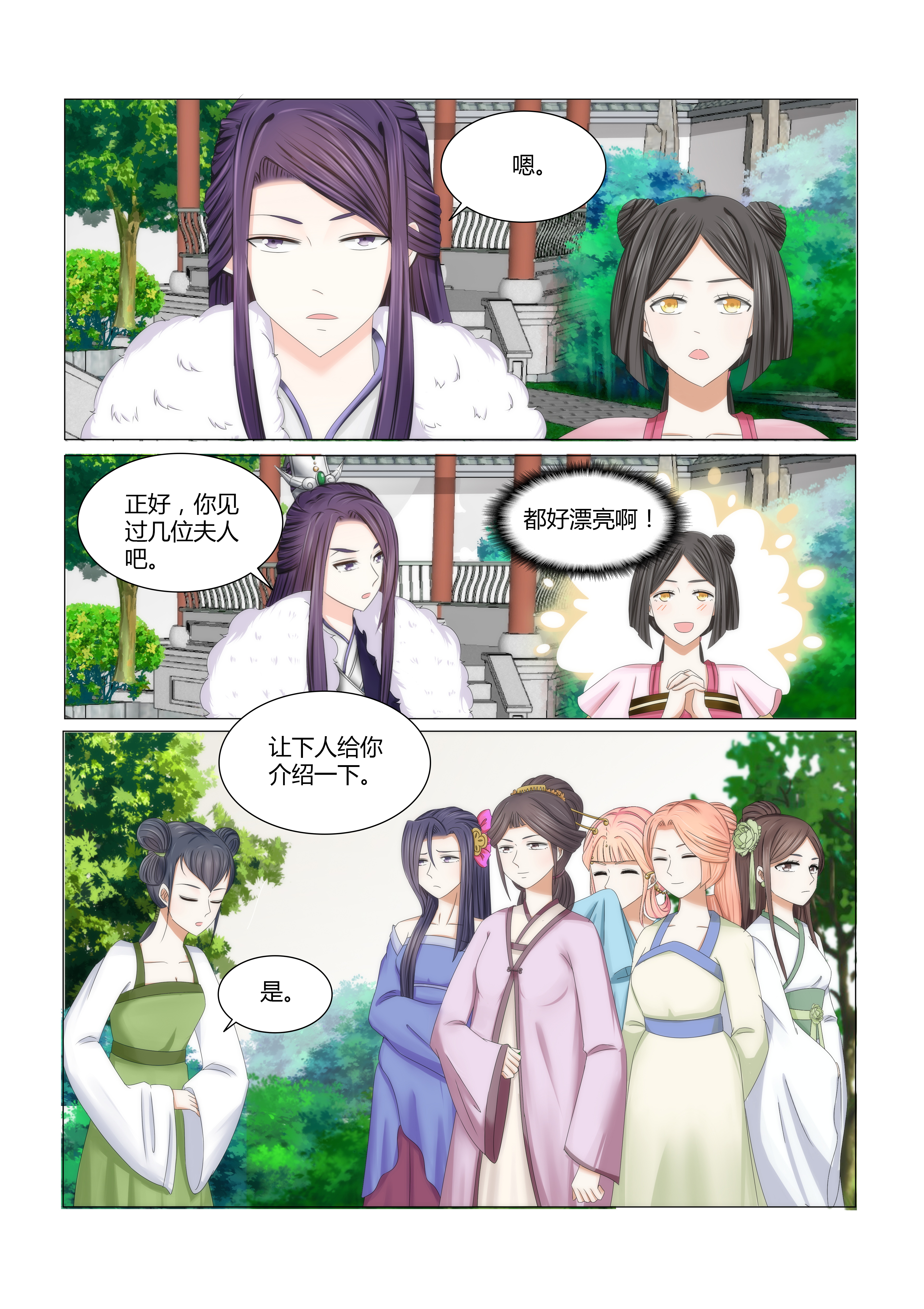 第5章：第八位夫人4