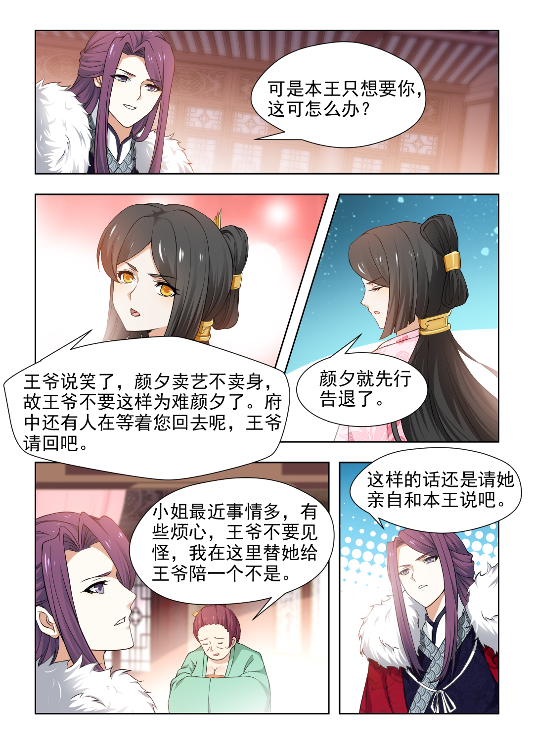 第68章：为何故意躲着我？6
