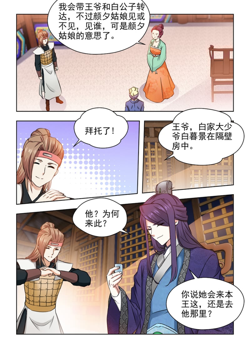 第48章：颜夕见过白公子0