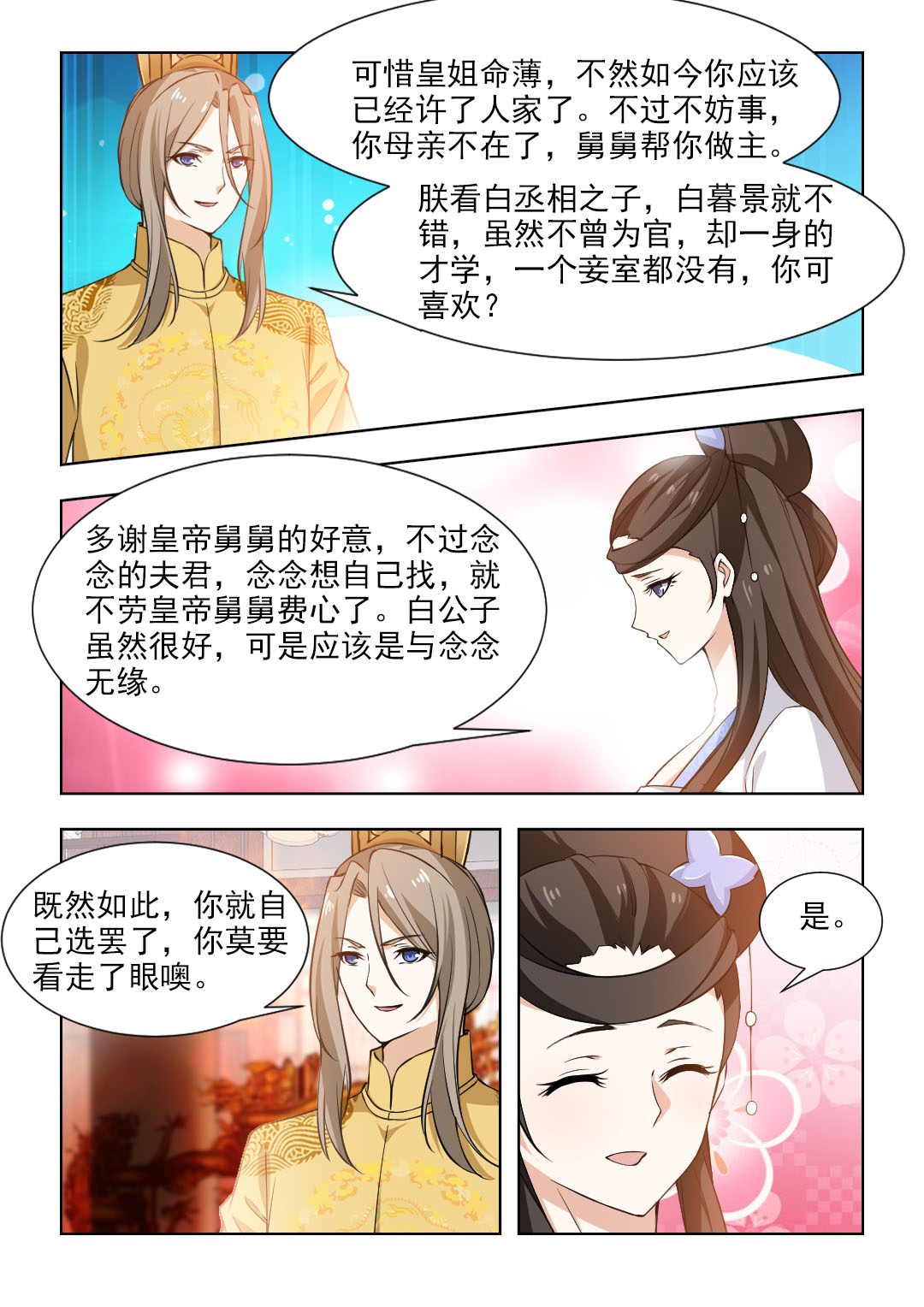 第91章：注定此生无缘5