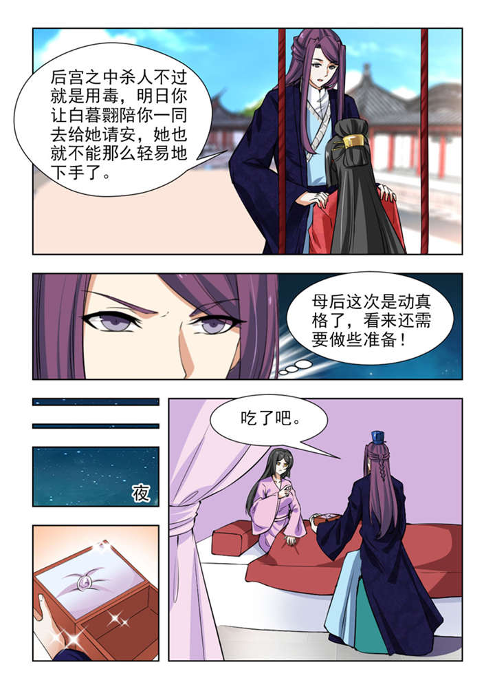 第132章：珍贵的百毒丹3