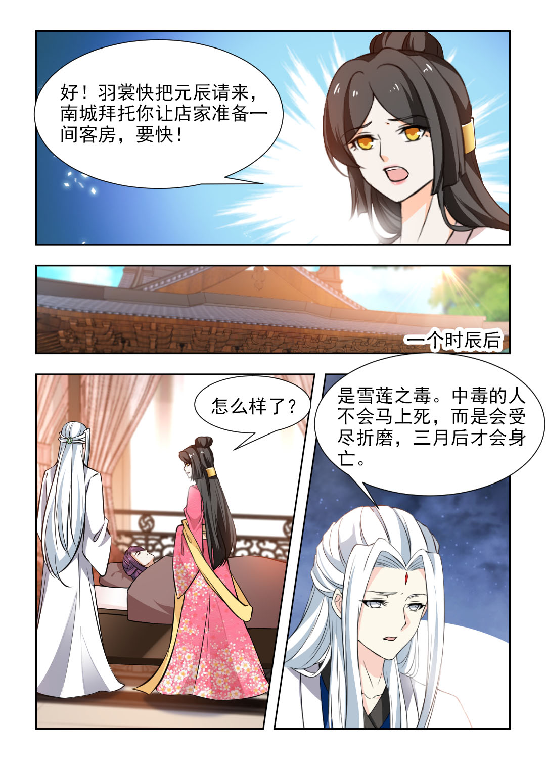 第97章：雪莲之毒4