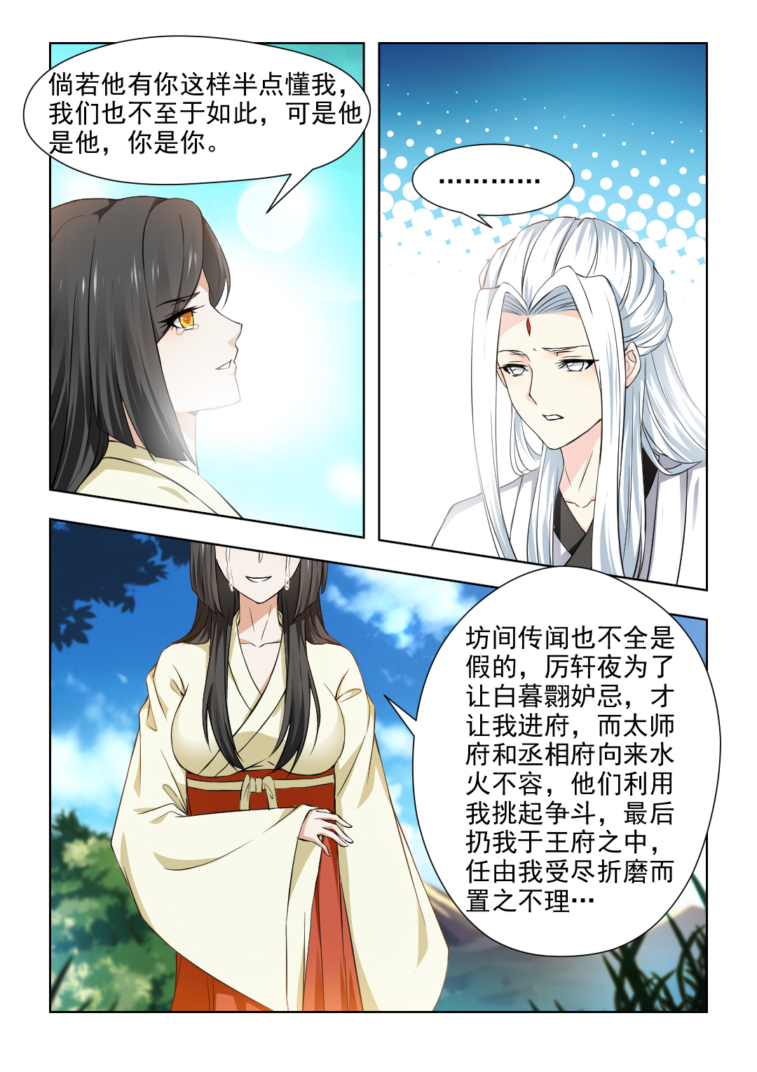 第66章：把我的过去说给你听6