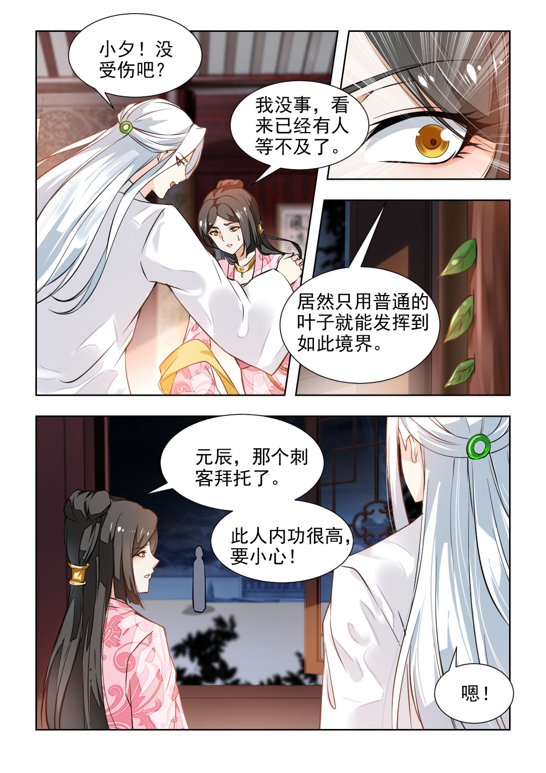 第81章：局势大变3