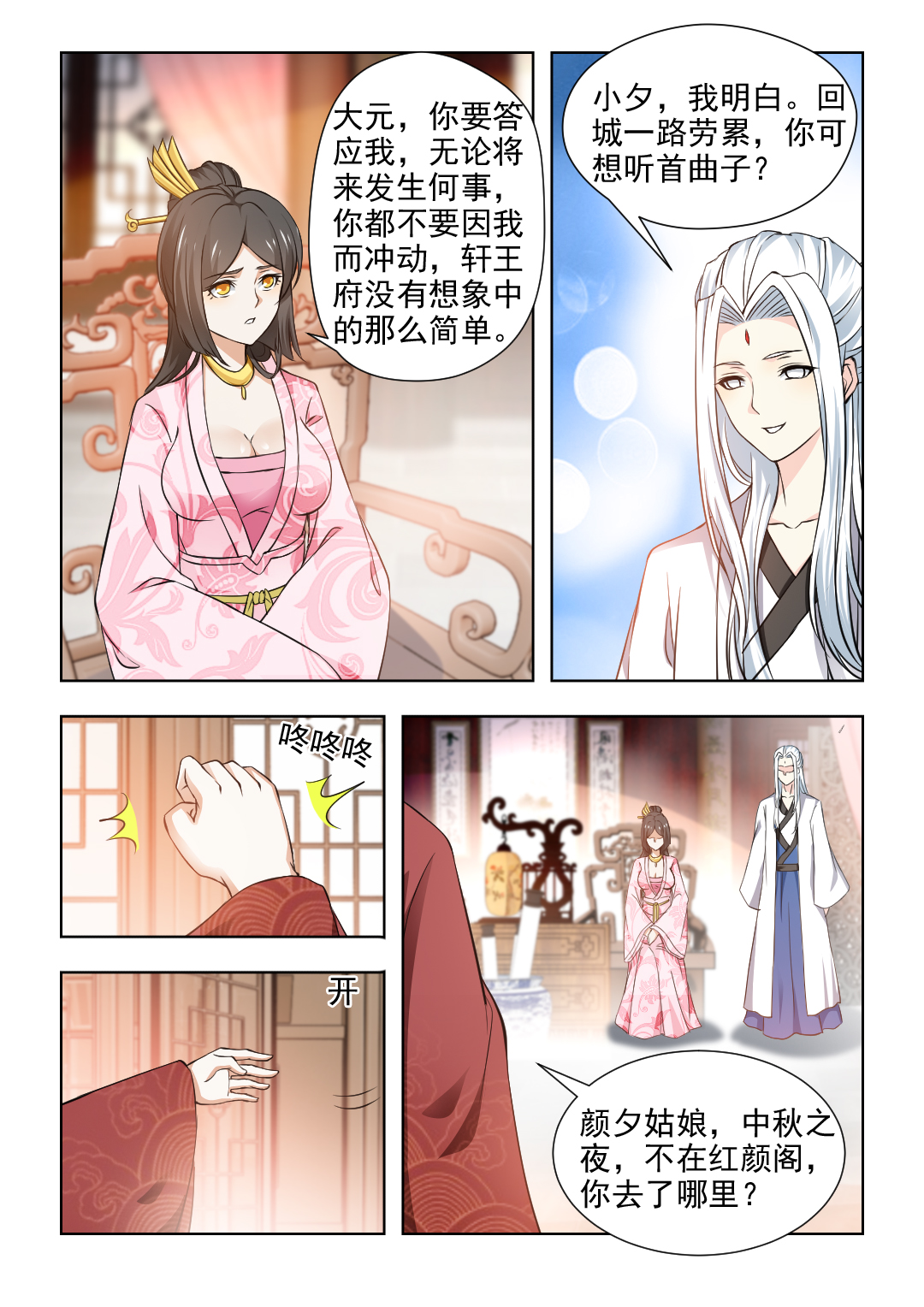 第67章：大仇未报！7