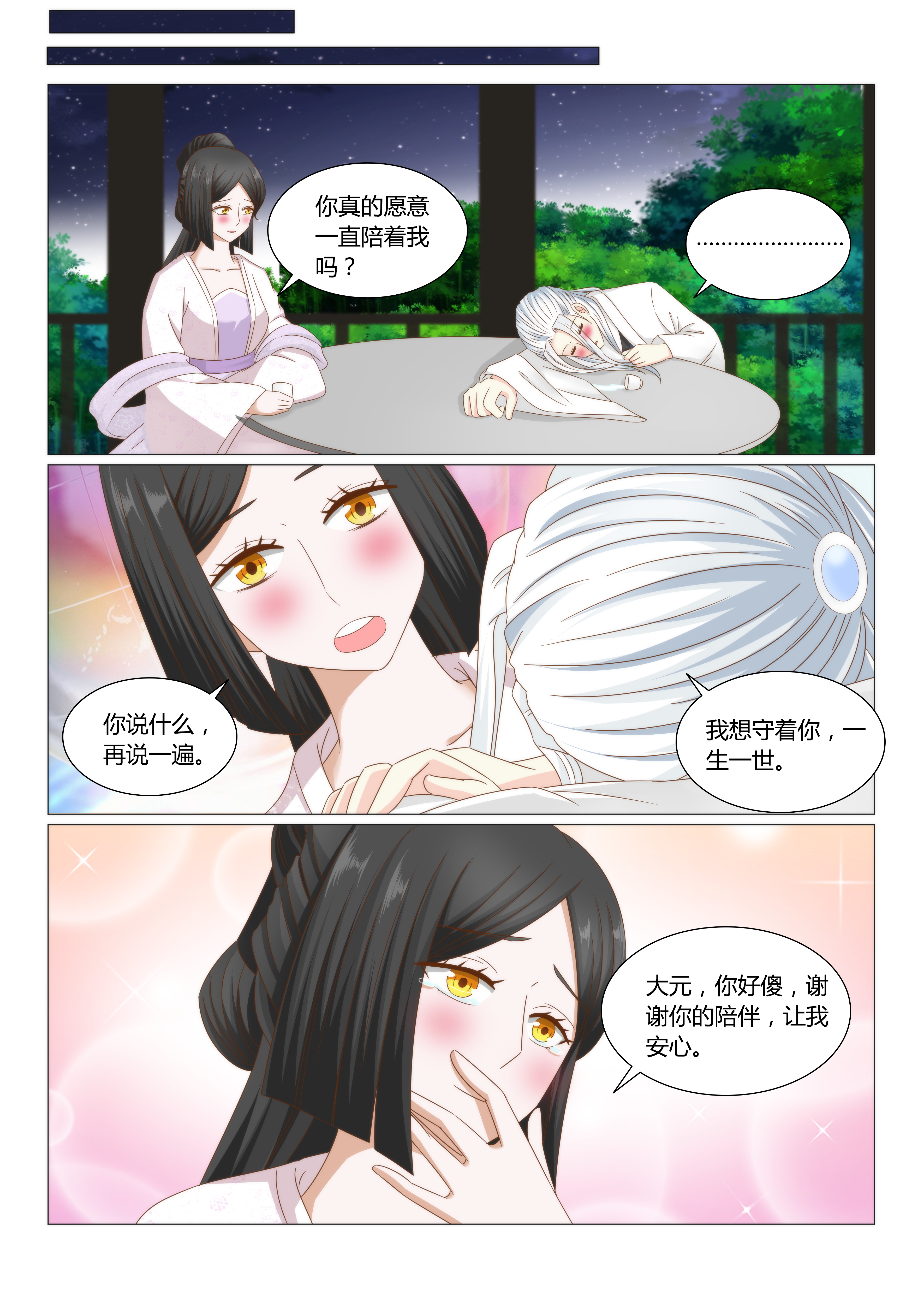 第44章：一生一世陪着你3