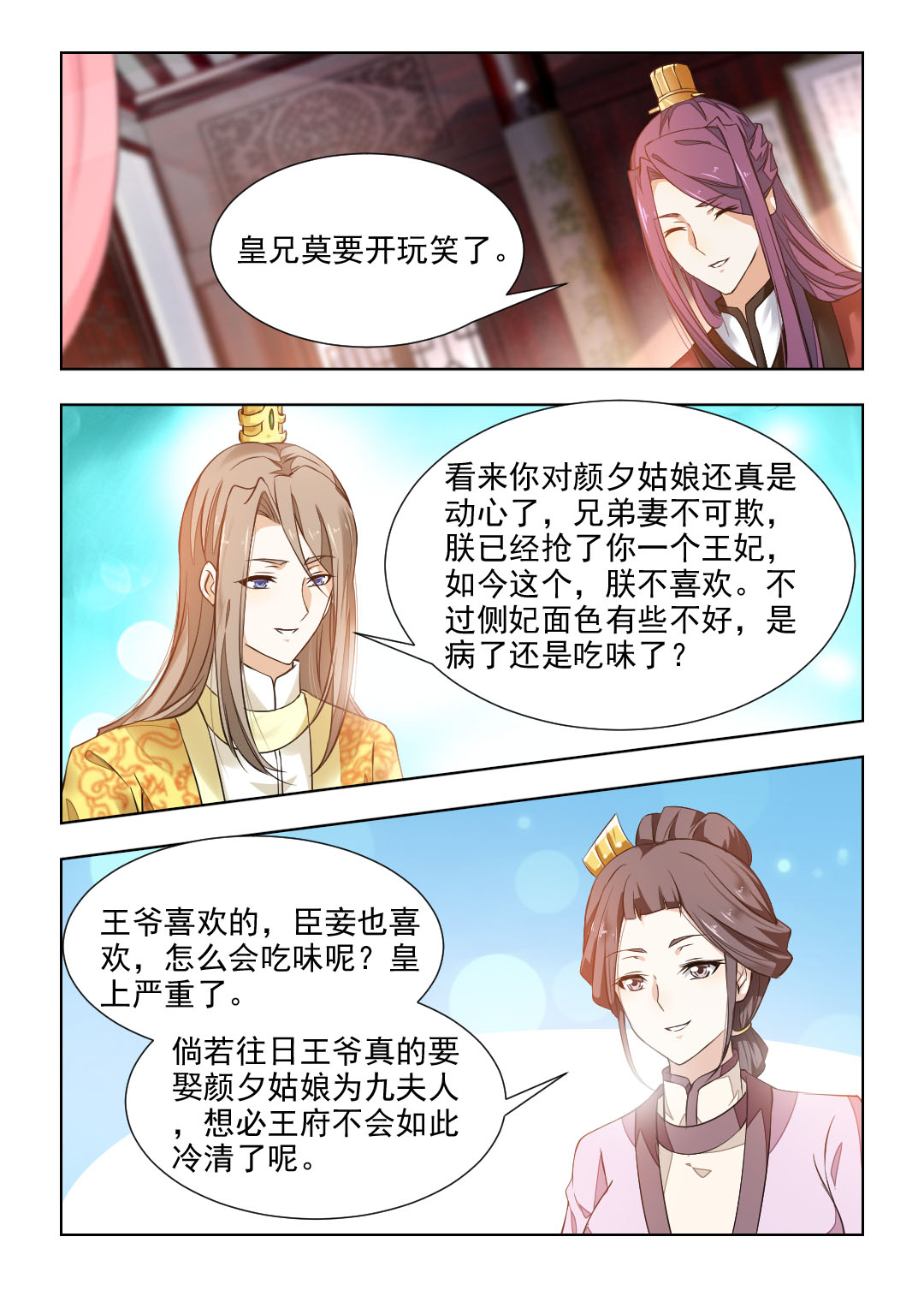 第79章：收她入宫，你可舍得5