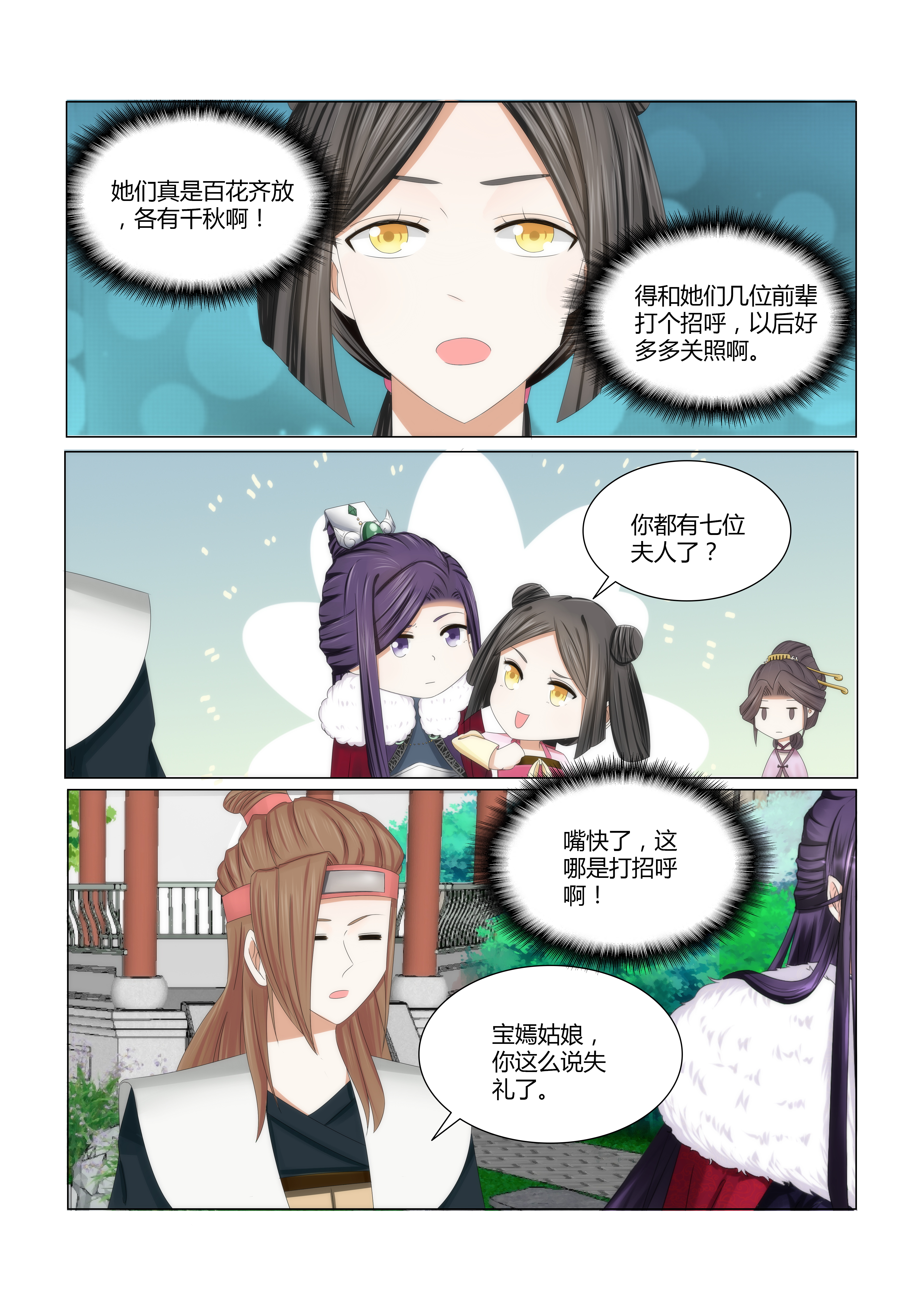第5章：第八位夫人6
