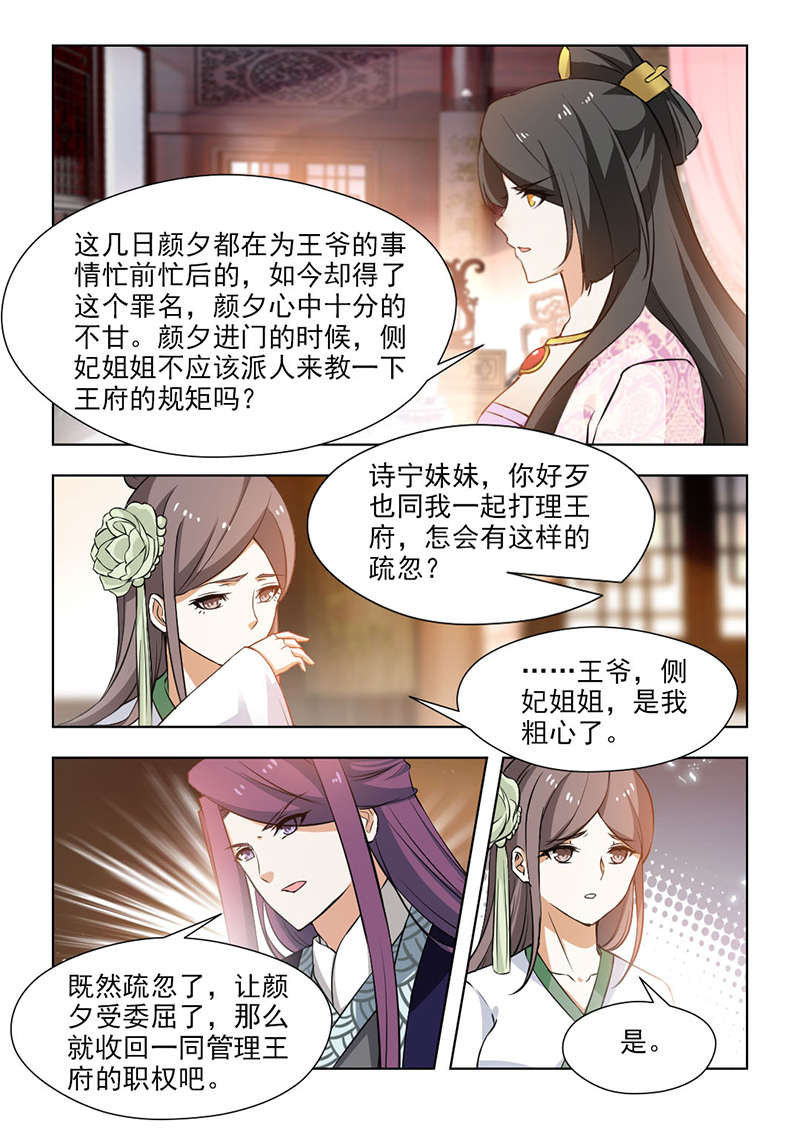 第116章：我要除掉她！4