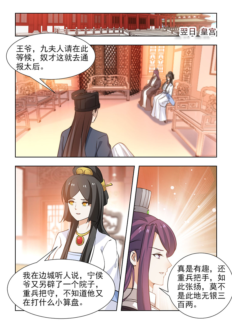 第108章：太后召见3