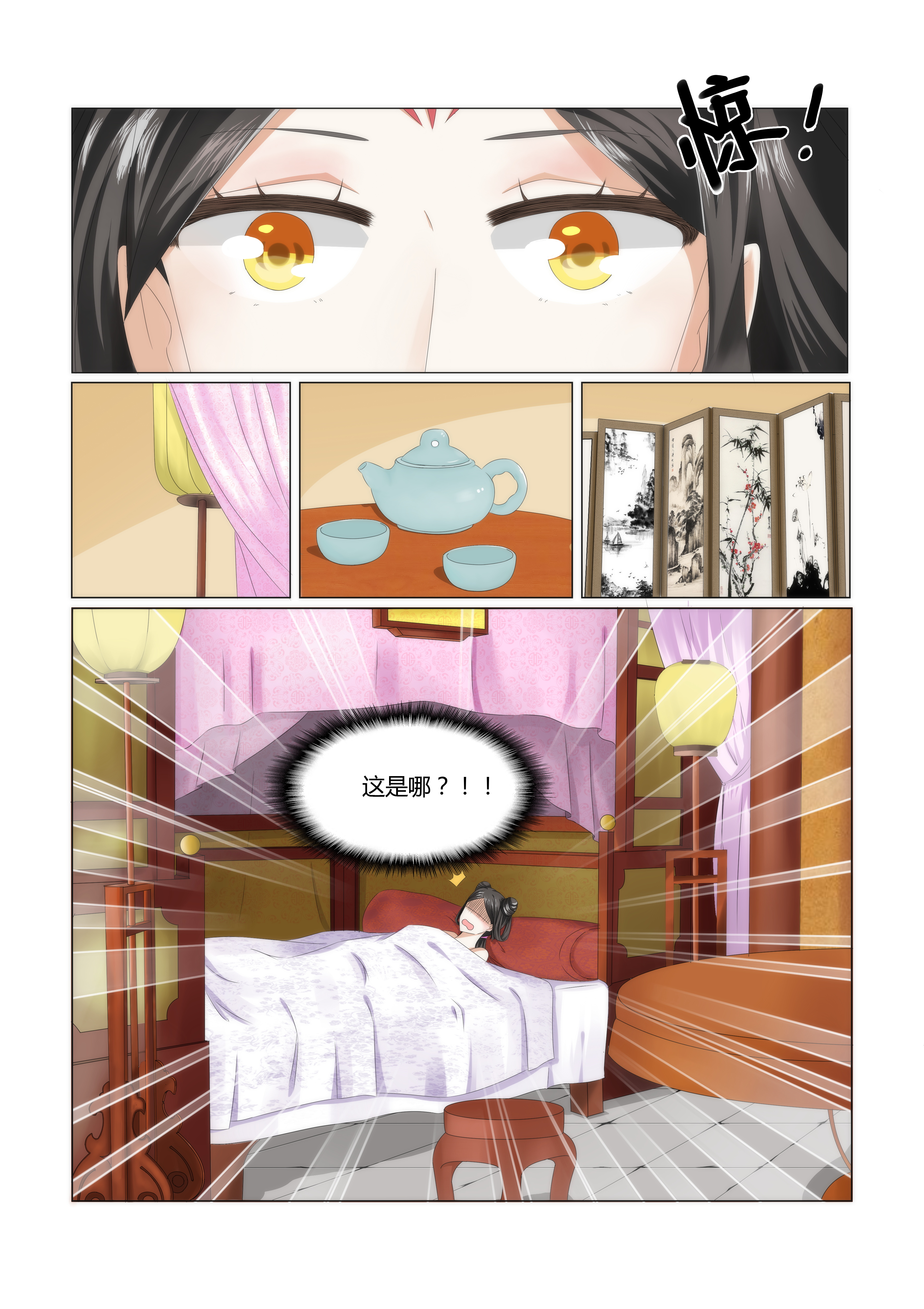 第1章：我这是在谁的床上？1