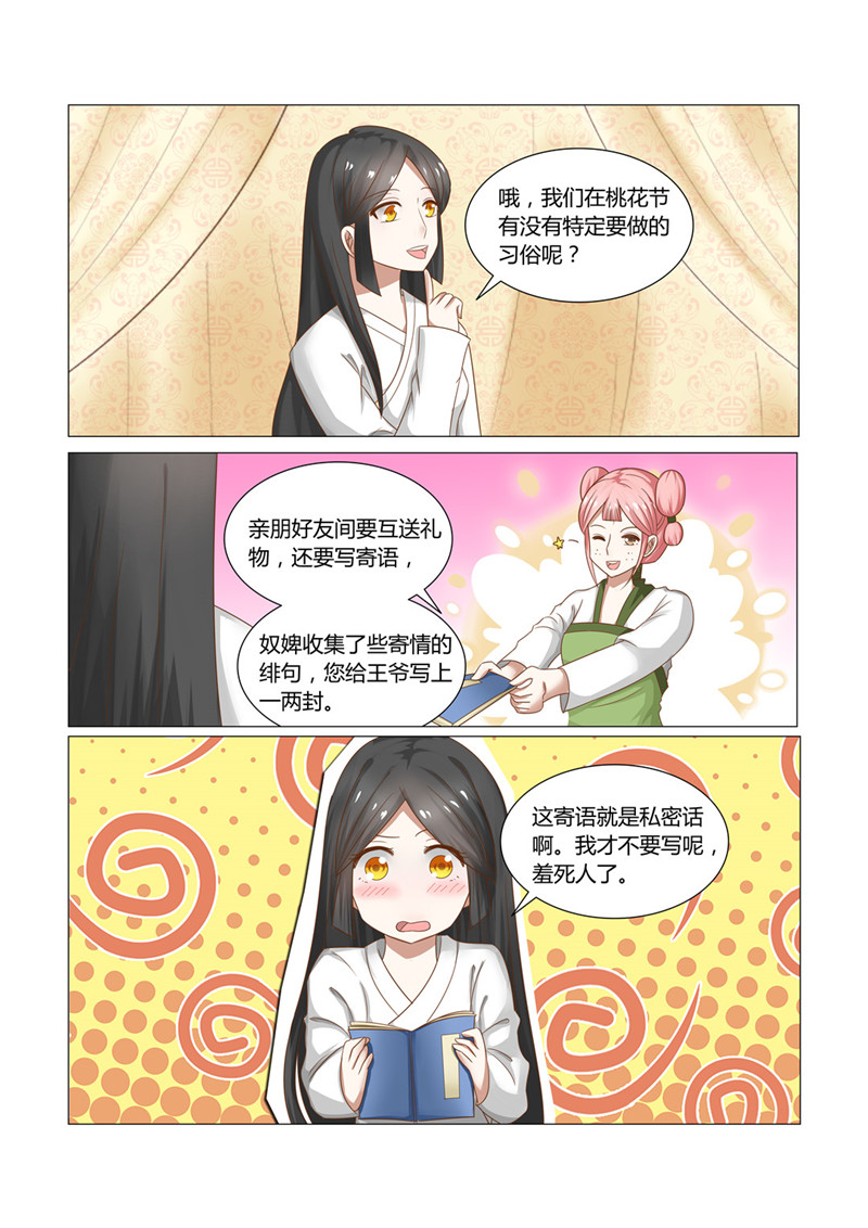 第23章：梦幻桃花节2
