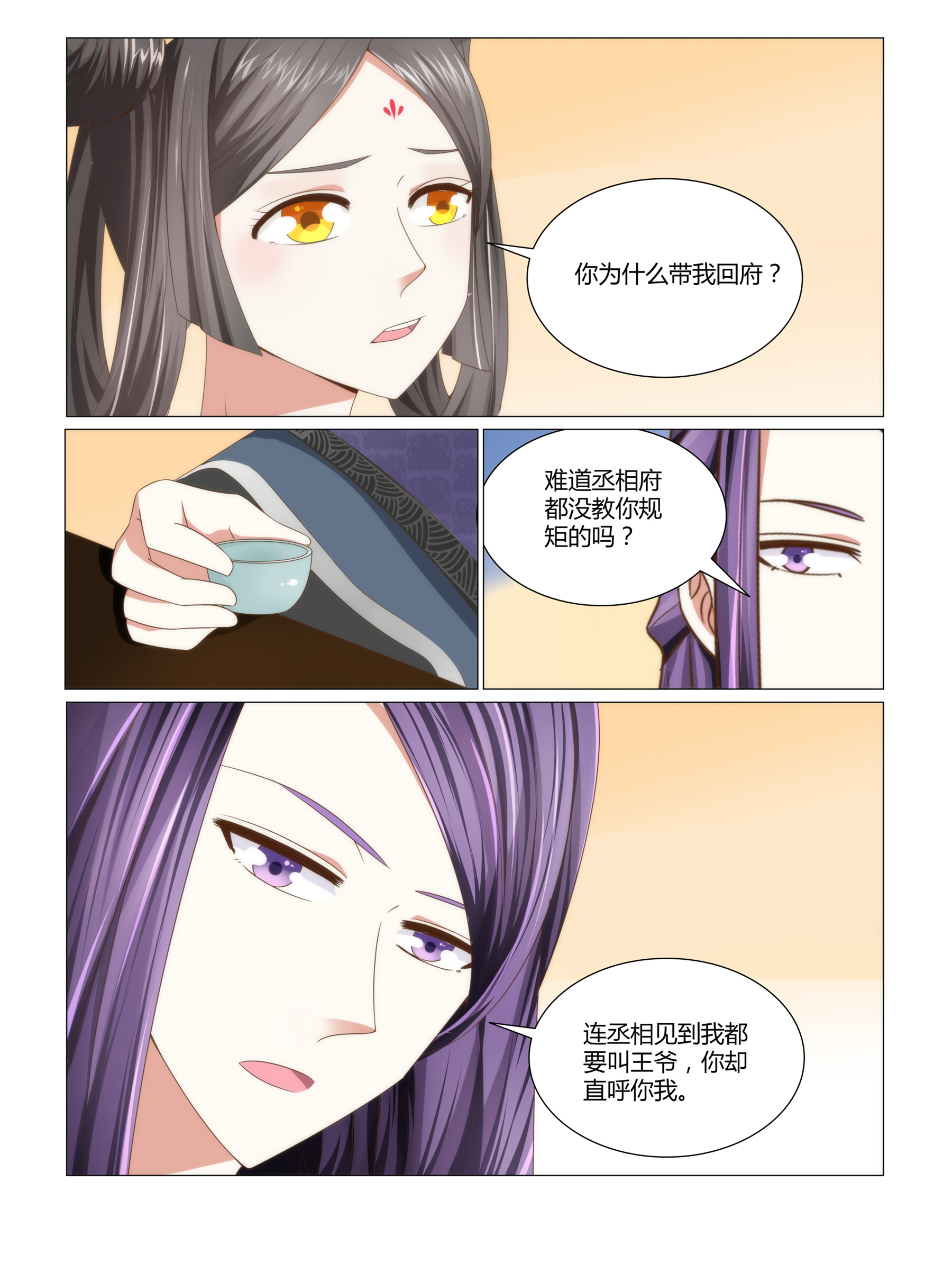第6章：一个丫鬟，凭什么？7