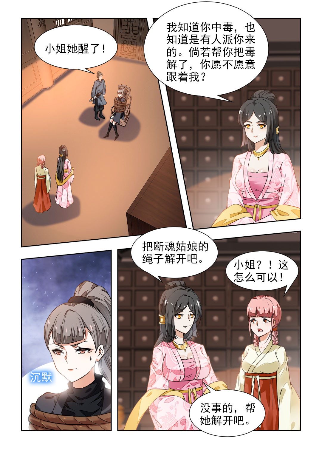 第82章：秦羽裳1