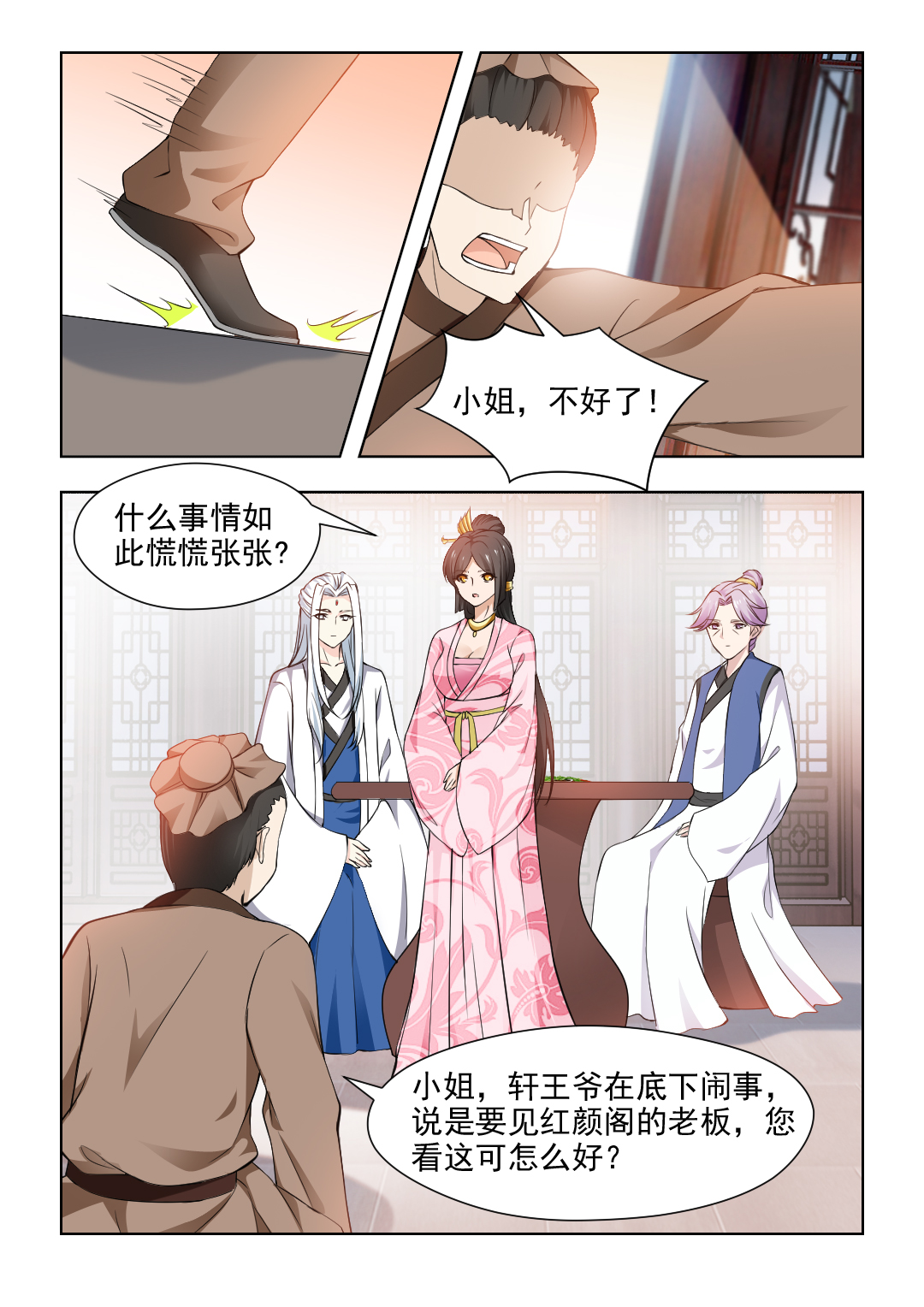 第68章：为何故意躲着我？3