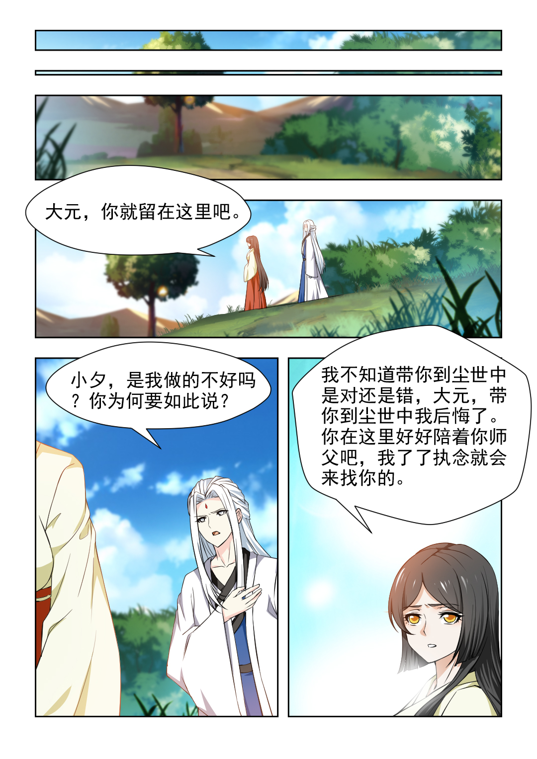 第66章：把我的过去说给你听2