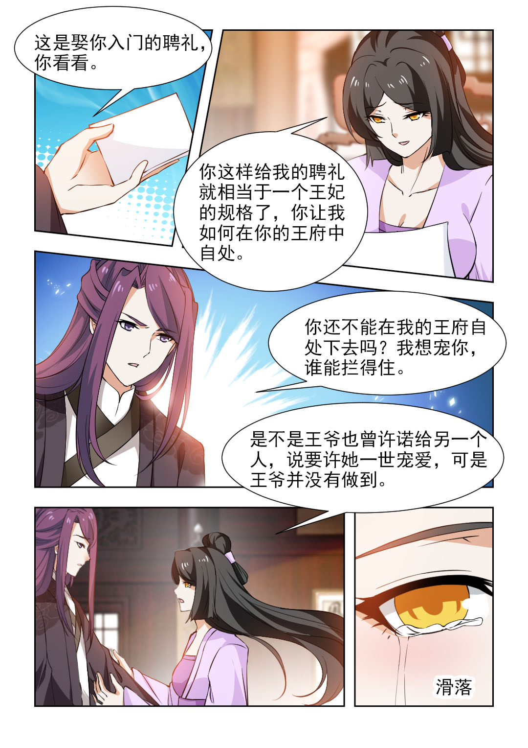 第100章：制定周密的计划6