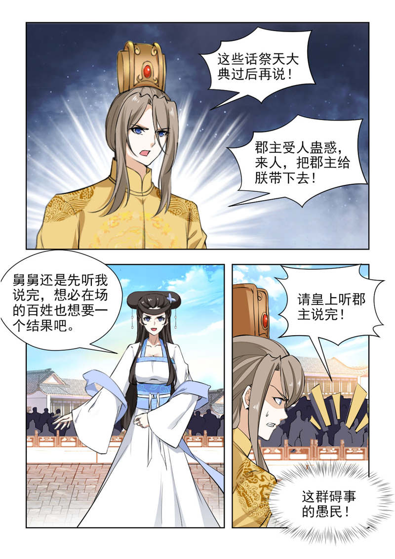 第142章：祭天大典2