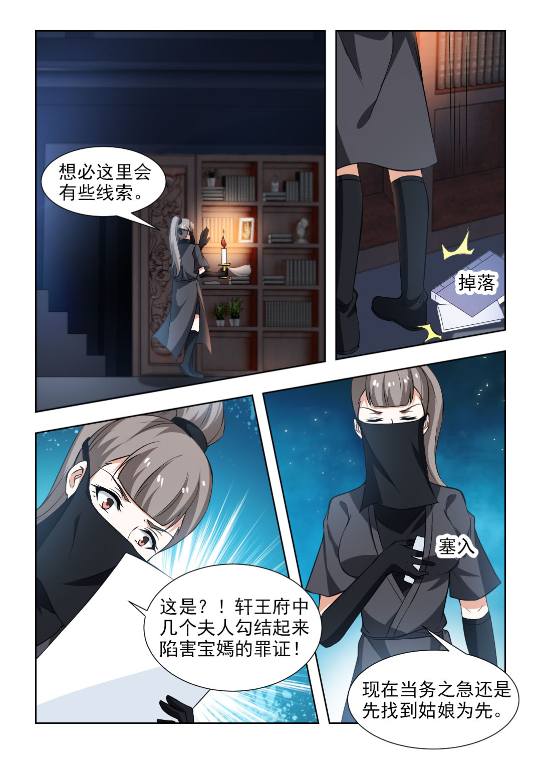 第93章：潜入王府3