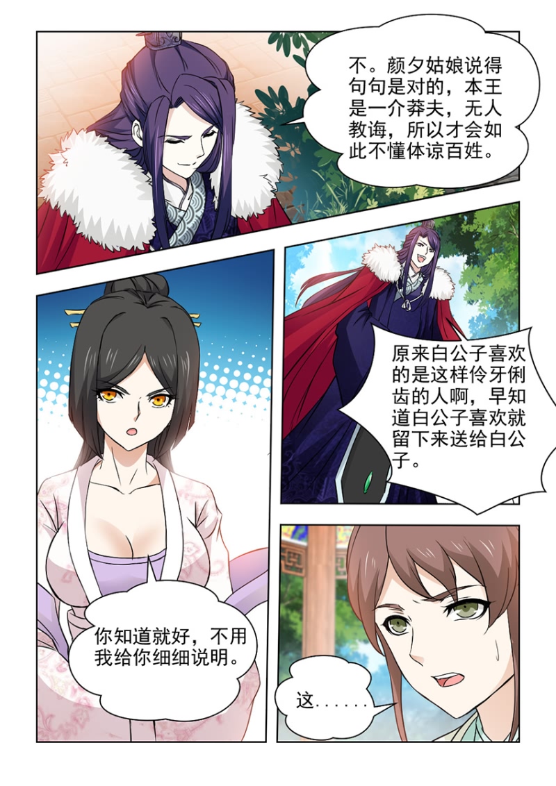 第49章：厉轩夜的火6