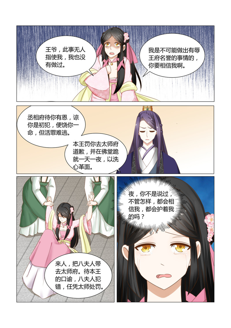 第26章：浓情蜜意化为乌有？7