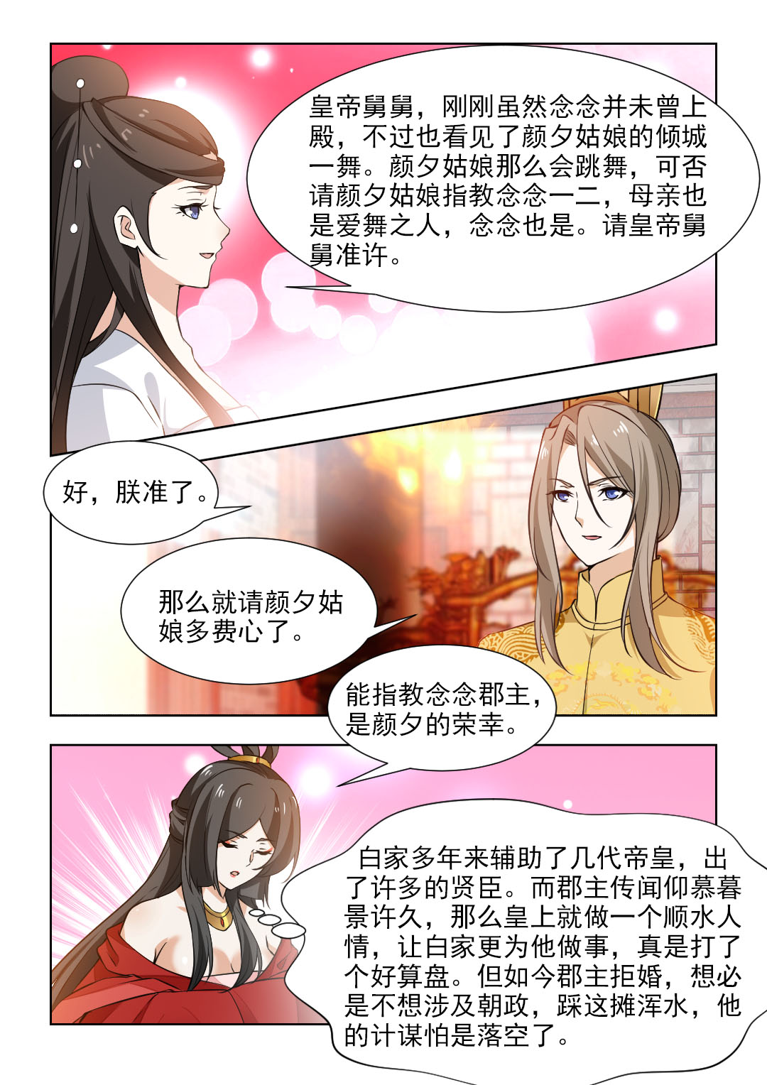 第91章：注定此生无缘6