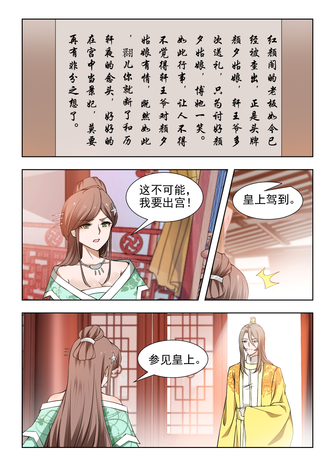 第69章：好好做朕的皇妃5
