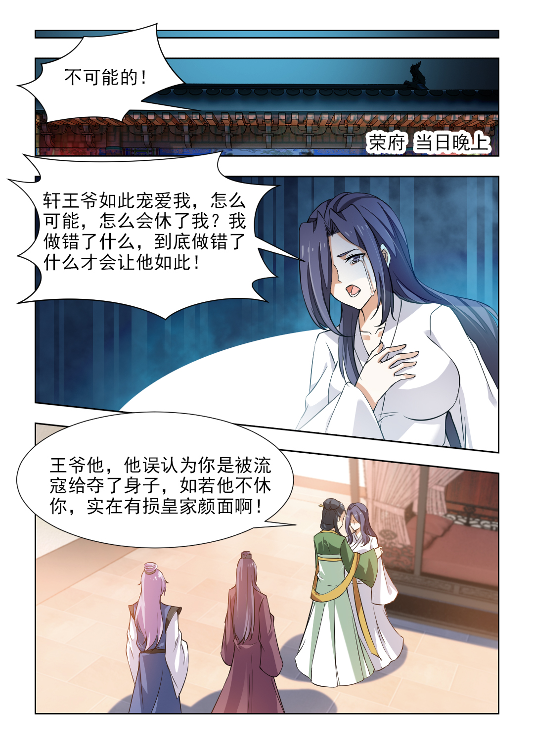 第86章：一纸休书4