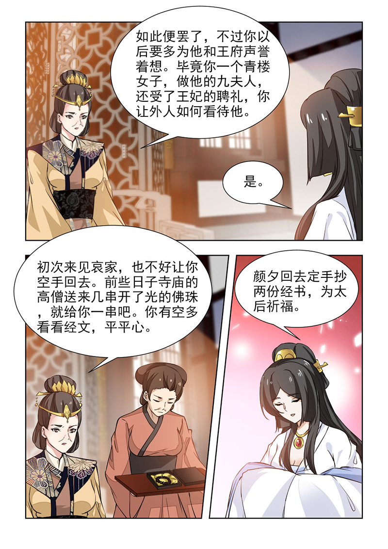 第109章：该怎么做，本宫明白2