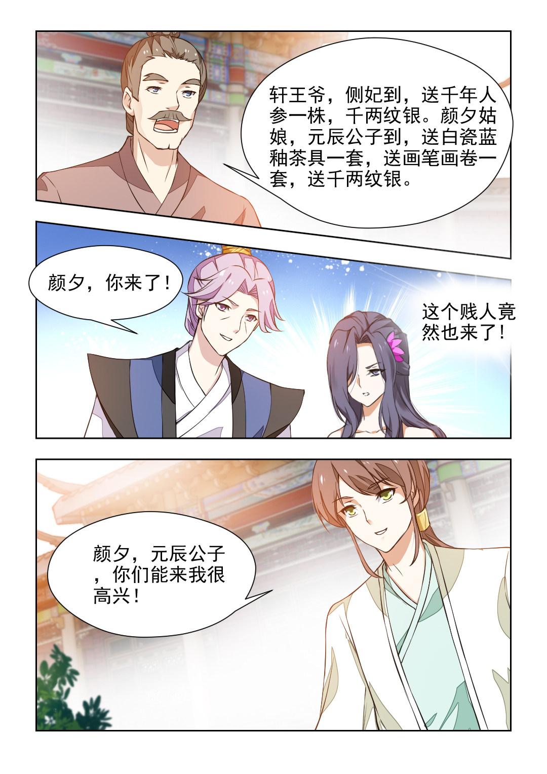 第76章：女人之间的明争暗斗4